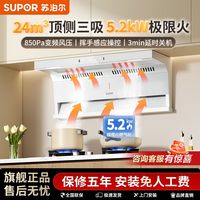 百亿补贴：苏泊尔 白色顶侧三吸抽油烟机家用厨房大吸力吸烟机燃气灶具套装7