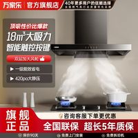 百亿补贴：万家乐 出品猫客DXYJ01顶吸式抽油烟机家用燃气灶热水器套餐大吸力