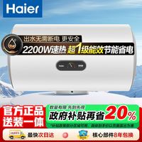 海尔 Haier 智家Leader电热水器家用租房浴室储水式一级能效节能速热