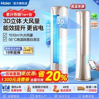 海尔 Haier 空调大3匹柜机立式新一级变频冷暖家用省电客厅大风量云畅Ht