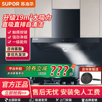 百亿补贴：苏泊尔 PT06 吸油烟机