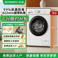 创维 7公斤大容量滚筒洗衣机全自动家用租房宿舍WF70-PDBG一级能效