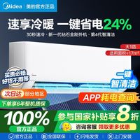 百亿补贴：美的 空调大1匹新一级变频冷暖巨省电家用卧室挂机空调