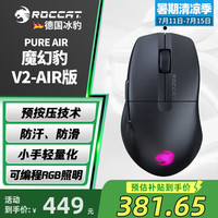 冰豹 魔幻豹夜枭V2 PURE SEL/AIR游戏鼠标夜枭V2-PURE AIR无线版（幻黑）