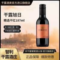 百亿补贴：干露 CONCHA Y TORO 旭日精选 干红葡萄酒 187ml