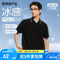 网易严选 5A抑菌冰丝冰感polo衫男休闲轻商务POLO衫   A款凉感抑菌-质感黑