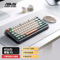 华硕 ASUS 果冻75 三模无线75%机械键盘 全键热插拔 Gasket结构  轻音按键 支持macOS系统办公键盘 旷野橙