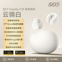 QCY C10耳夹式蓝牙耳机无线开放式不入耳挂耳气传导运动跑步新款