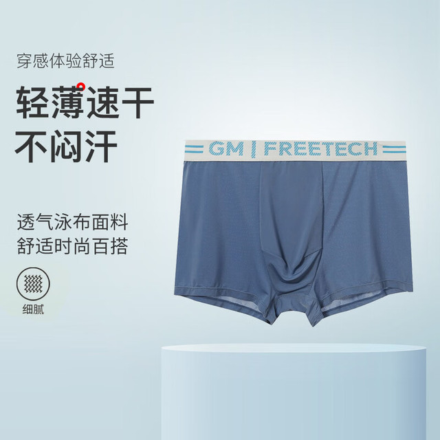 香蜜闺秀 GOSO 男士内裤平角运动男薄款透气中腰平角无痕
