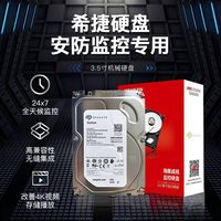 百亿补贴：海康威视 希捷酷鹰 4tb机械硬盘