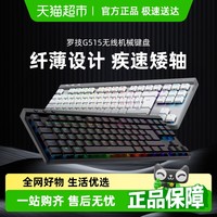 罗技 logitech G515无线矮轴机械游戏键盘超薄三模电脑电竞外设