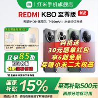 红米 K80 至尊版 5G手机