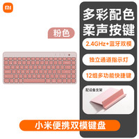 88VIP：小米 Xiaomi 便携双模键盘无线2.4G蓝牙静音办公超薄轻