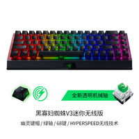 雷蛇 黑寡妇蜘蛛V3迷你无线版幽灵布丁键帽电竞游戏机械键盘