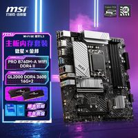 百亿补贴：微星 PRO B760M-A WIFI DDR4 II + 金邦DDR4内存16×2套装