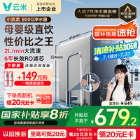 云米 小京龙 MR862-D 反渗透纯水机