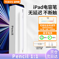 移动端、京东百亿补贴：益博思 YEBOS ipad电容笔apple pencil二代一代iPad11平板Air7/6苹果Pro11寸手写笔磁吸充电书写绘画触屏笔