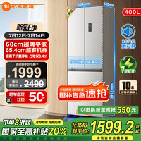 米家 MIJIA 小米400L法式多门家用一级变频60cm超薄平嵌小户型冰箱 BCD-400WFMBI