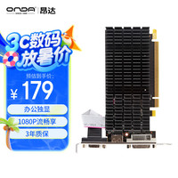 昂达 R5 220典范2GD3 V5 办公娱乐独立显卡