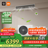 小米 Xiaomi MI）米家 4匹Pro 超一级能效 一拖一 全直流变频 风管机 中央空调 一价全包 90FW-OC20/N1B1