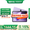 OPPO Pad3 平板电脑11.61英寸2.8K屏144Hz高刷学生学习影音娱乐追剧办公游戏二合一加 8GB+128GB 霞光紫