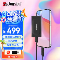 金士顿 XS1000移动固态硬盘1TB 1050MB/s