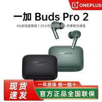 一加 OnePlus BudsPro2旗舰版 无线蓝牙耳机入耳式主动降噪耳机
