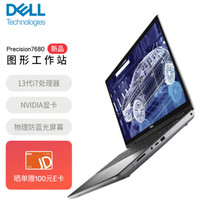 戴尔 Precision7680 16英寸高性能笔记本设计师图形工作站i9-13950HX 128G 2TSSD RTX 5000Ada 16G 4K屏