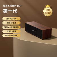 联想 Lenovo 异能者木质有线蓝牙音箱电脑音响台式usb笔记本桌面多媒体家用游戏桌搭扩音器D01