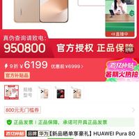 华为 HUAWEI Pura 80 Pro 手机
