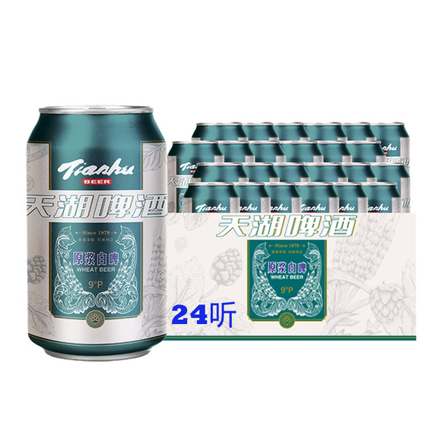 天湖啤酒 9度原浆整箱新鲜清爽口味纯正 330ml*24罐