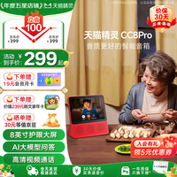 天猫精灵 CC8Pro 旭日红 智慧屏 家庭智能音箱 蓝牙音响 监控看家 视频通话 AI语音控制小孩老人看伴