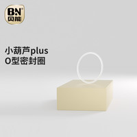 贝能 Baoneo 免手扶吸奶器配件小葫芦吸奶原装配件ppsu奶瓶三通硅胶喇叭罩