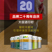 碧欧 BIOHOUSE 硬质蜡油 面漆 0.16L 透明色哑光