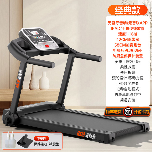 海斯曼 HSM MT02 跑步机 家用款