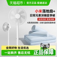 88VIP：米家 MIJIA JLLDS01DM 落地扇 白色
