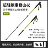 伯希和 PELLIOT Z116303650 户外登山杖 碳纤维伸缩手杖 64-135CM
