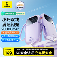 倍思 自带双线充电宝20000毫安时支持20W/22.5W超级快充Q电便携手提移动电源紫色