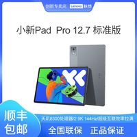 百亿补贴：联想 Lenovo 小新Pad Pro 2023款 12.7英寸 Android 平板电脑