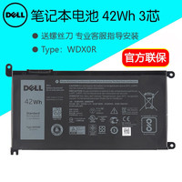 戴尔 笔记本电池 原装 内置锂离子电池 电脑电池 42Wh 3芯 11.4V（WDX0R） Inspiron 灵越 7572 7579