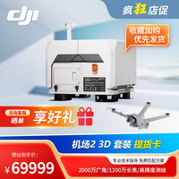 大疆 DJI 无人机 机场2+Matrice 3D 巡检救援高精度测绘 支持挂载 RTK厘米级定位 大型无人值守平台