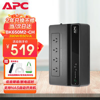 APC BK650M2-CH UPS电源 650VA/390W