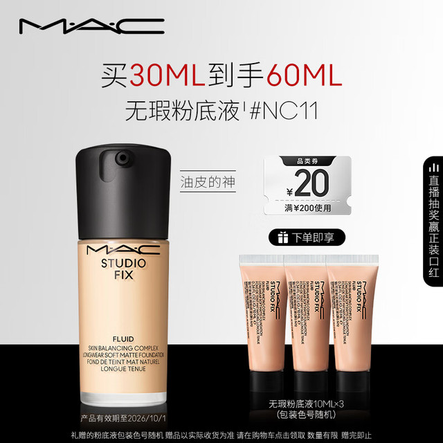 今日必买：M·A·C 魅可 无瑕粉底液30ml+赠30ml+口红1支