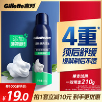 吉列 清新绿茶香味剃须泡沫剃须膏剃须啫喱210g 绿茶须泡210g