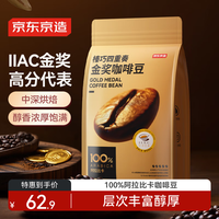 京东京造 意式咖啡豆500g 中深烘焙阿拉比卡咖啡豆浓郁低酸美式手冲金豆 浓醇无酸中深烘