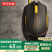 京东京造 JZ112 有线鼠标 3200DPI 黑色