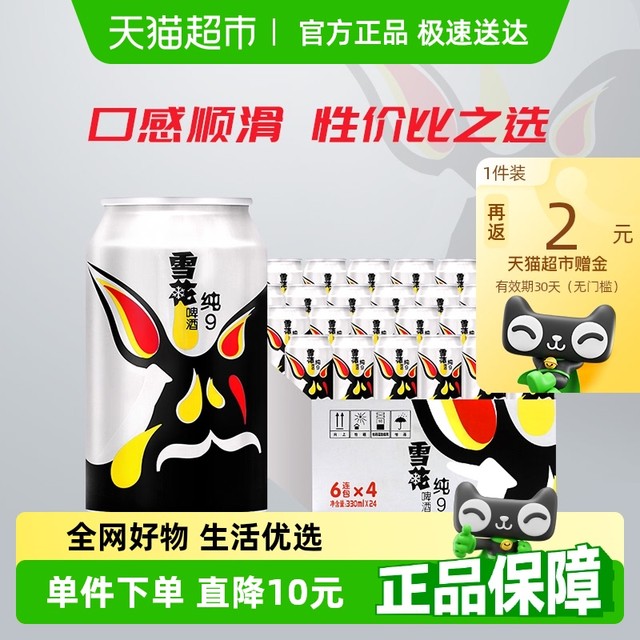 雪花 纯9 拉格啤酒 330ml*24听
