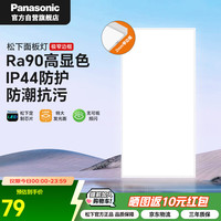 松下 Panasonic 厨卫高亮LED平板灯 面板灯24W
