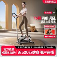 百亿补贴：易跑 U1迷你椭圆仪家用小型燃脂减肥静音室内器材
