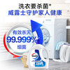 威露士 衣物消毒液清新3.6L*2 杀菌99.999%除菌剂